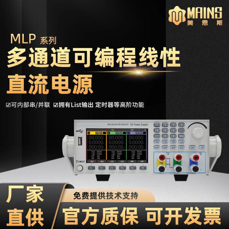 可编程线性直流稳压电源高精度直流稳压电源MLP系列