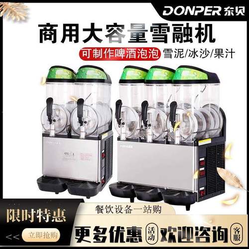 雪融机商用单缸双缸雪泥机XC224三缸冰沙机雪粒果汁机饮料机