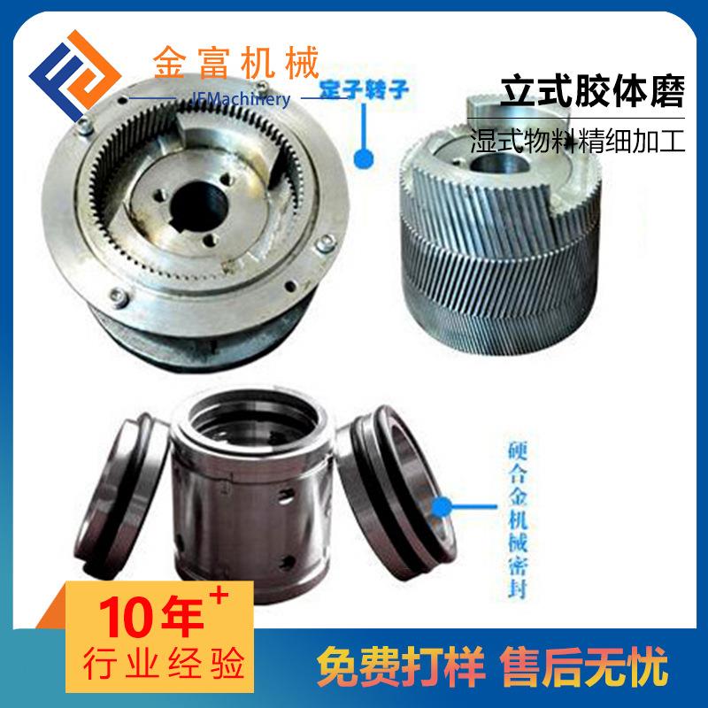 月饼馅立式胶体磨冰激淋海鲜酱研磨机保健品药膏不锈钢胶体磨