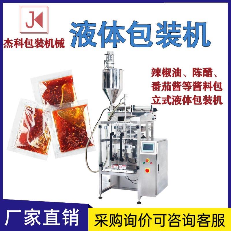 液体包装机辣椒油三边封包装设备橄榄油外卖调料包包装机封口机