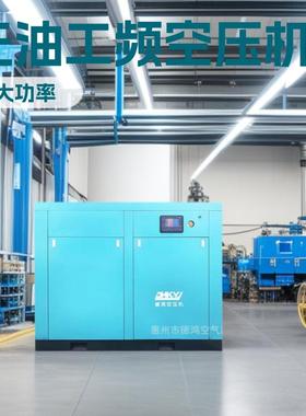 惠州工厂直销螺杆空压机45W至132W无油工频工业空气压缩机