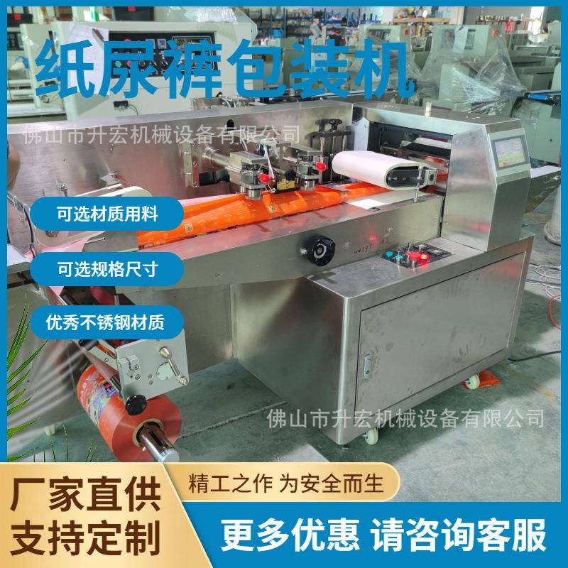 供应尿不湿包装机纸尿裤自动包装机械婴幼儿用品枕式包装机