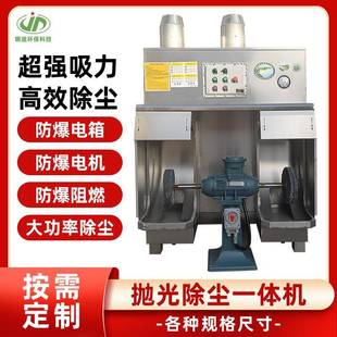 抛光除尘一体机防爆循环水帘不锈钢抛光机砂轮机砂带机抛光轮
