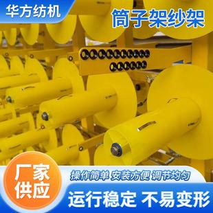 筒子架纱架玻璃纤维设备预浸设备放线架气涨轴纺织纱线收卷机