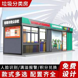 移动分类垃圾房感应智能垃圾房小区垃圾集中投放点环卫分类垃圾亭