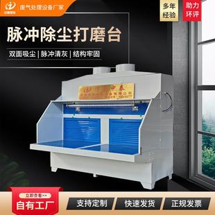 打磨抛光除尘工作台家具粉尘收集吸尘台砂轮车间移动式 脉冲打磨台