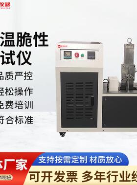 橡胶低温脆性试验仪塑料LT多试样法低温脆性冲击测试仪单试样法