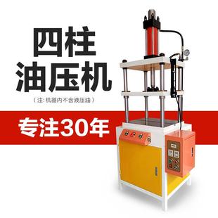 四柱液压机油压机压力机小型液压机厂家直销