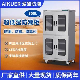 防潮柜元 900防氧化SMT芯片车间干燥柜 器件超低湿智能防潮箱AKSS