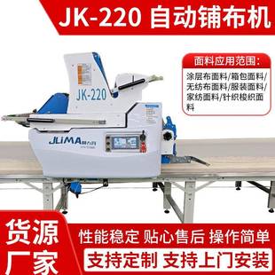 JK220针梭两用自动拉布机针梭裁布机切布拉布机拉布台裁剪铺布机