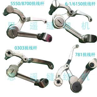 61500303781 5550 8700缝纫机电脑平车挑线杆组件6