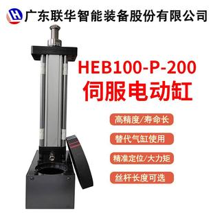 重载大推力伺服电动缸折返高强度伺服电机高精度电动缸HEB100