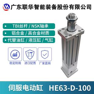 伺服电动缸固定轴丝杆步进伺服电机大行程直线伸缩电动推杆HE63