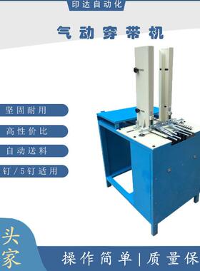 厂家直销3/5钉人字拖气动穿鞋带拉带机器EVA/PE拖鞋机械