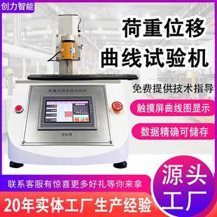 全自动键盘按键荷重位移曲线试验机触控式 按键开关荷重曲线测试仪