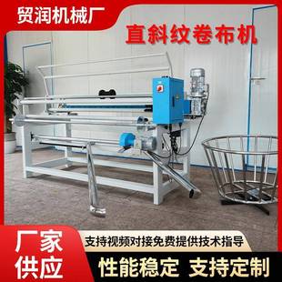 红外线纠偏直斜纹卷布机全自动对边无纺布纹纠边打卷机斜切收卷机