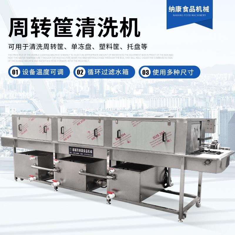 周转筐清洗机自动化水果蔬菜塑料筐清洗设备商用鸡蛋筐洗筐机