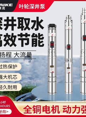 不锈钢深井泵220v高扬程大流量潜水泵380v三相家用水泵井水抽水泵