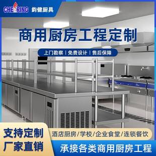 酒店商用厨房工程食堂设备连锁餐饮设备不锈钢全套一站式 厨房工程