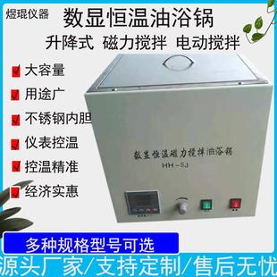 电加热恒温油浴锅智能数显多功能磁力搅拌水油浴锅升降水油浴水槽