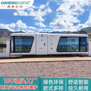 四川西藏户外景区办公展厅休息室航空铝材质住人太空舱移动房屋