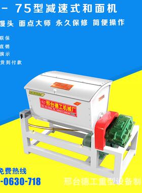 75和面机不锈钢活面大容量面粉搅拌机小型商用全自动电动一体机