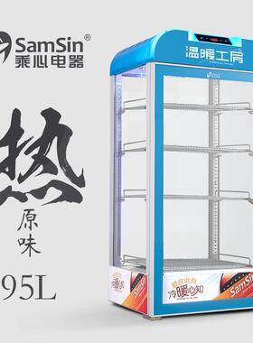 乘心电器95蓝台式保温箱热饮机展示柜商用蛋挞恒温立式饮料加热柜
