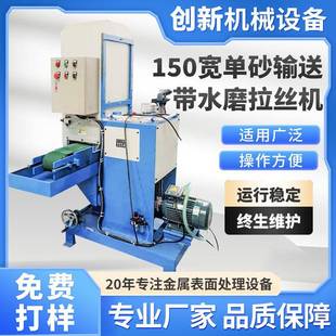 金属除锈去毛刺输送式 水磨机不锈钢平面拉丝机单砂150宽东莞厂家