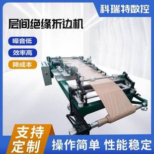层间绝缘纸折边机厂家定制生产全自动折边机变压器绝缘纸折边机