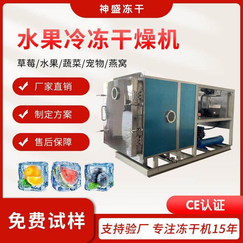 10-100平方形宠物食品冻干机猫粮狗粮冻干设备肉泥骨泥冷冻干燥机