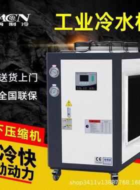 工业冷水机3P风冷式冷水机5匹吹塑吸塑冻水机小型制冷机注塑模具