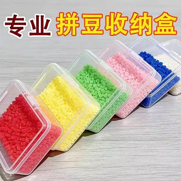 拼豆收纳盒透明迷你正方形米珠子收纳盒便携美甲串珠手链整理盒子