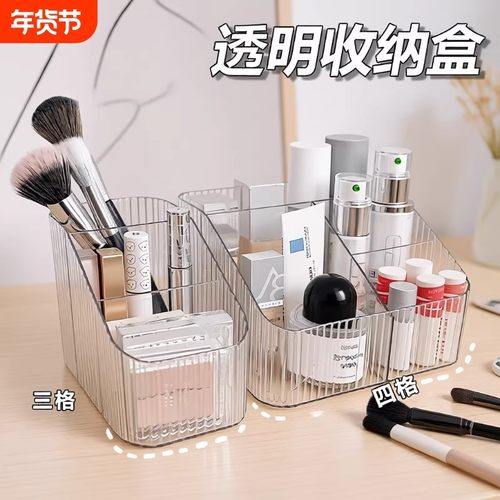 轻奢桌面透明收纳盒化妆品梳妆台笔筒置物架护肤品收纳神器分格
