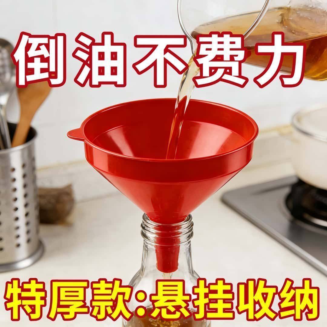 红色万能漏斗家用塑料大号酱油分装糖浆口径奶粉锥形加油油漏安全