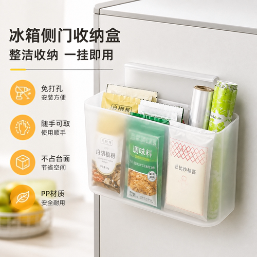 冰箱侧门挂钩收纳盒PP材质免打孔壁挂厨房储物整理盒多功能收纳盒
