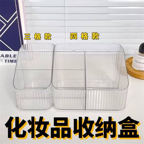 透明分格桌面化妆品收纳盒分格口红盒宿舍化妆刷桶笔筒塑料收纳盒