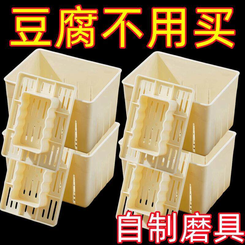 家用自制豆腐模具加厚