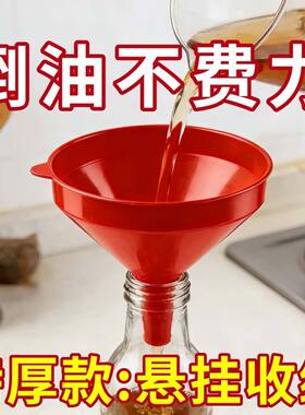 漏斗矿泉水瓶大口径大号红色塑料多功能加厚款接水神器打酒器漏斗