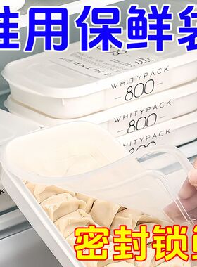 白色长方形冷冻饺子收纳盒带盖可叠加冰箱整理专用食品储物盒