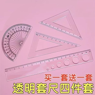 20cm尺子套装 学生学习文具小学生专用量角器套尺直尺三角板四件套