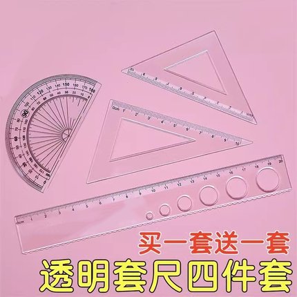 20cm尺子套装学生学习文具小学生专用量角器套尺直尺三角板四件套