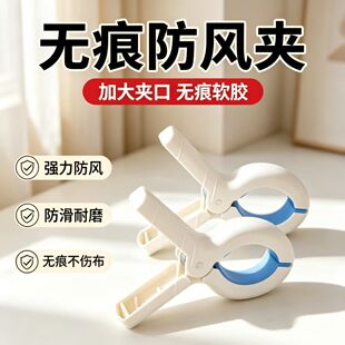强力防风夹稳固夹被子毛毯床单袜子无痕夹子晾衣夹加厚无痕塑料夹