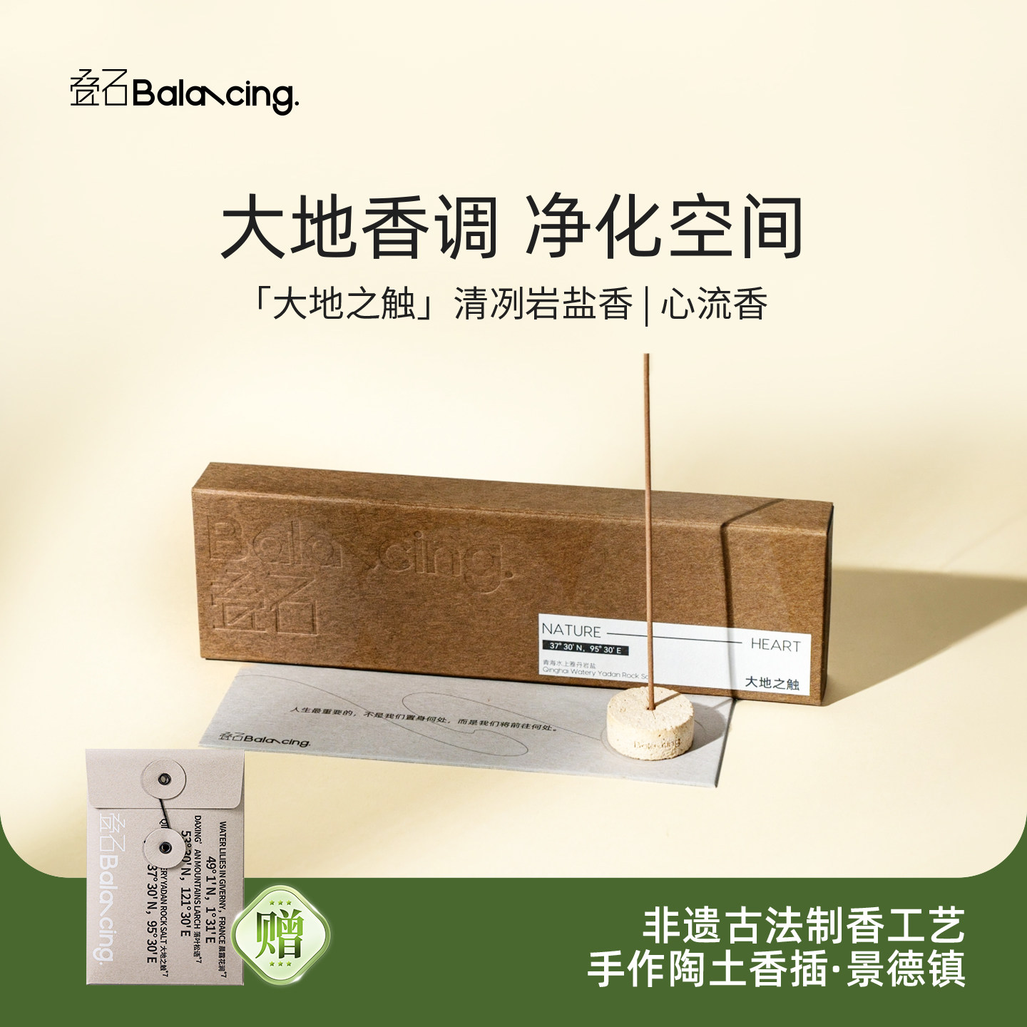 叠石【大地之触】心流香线香冥想思考创作沉香生日礼物礼盒