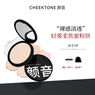 CHEEKTONE颜音控油蜜粉饼防水防汗持久不脱妆提亮肤色定妆粉雾面
