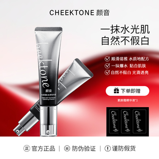 CHEEKTONE颜音牛奶润肤素颜精华液服帖提亮肤色修容伪素颜霜轻透