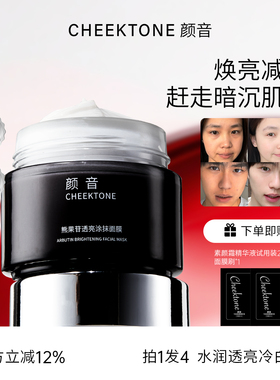 颜音小黑罐面膜熊果苷提亮肤色舒缓紧致毛孔涂抹式ckt面膜烟酰胺