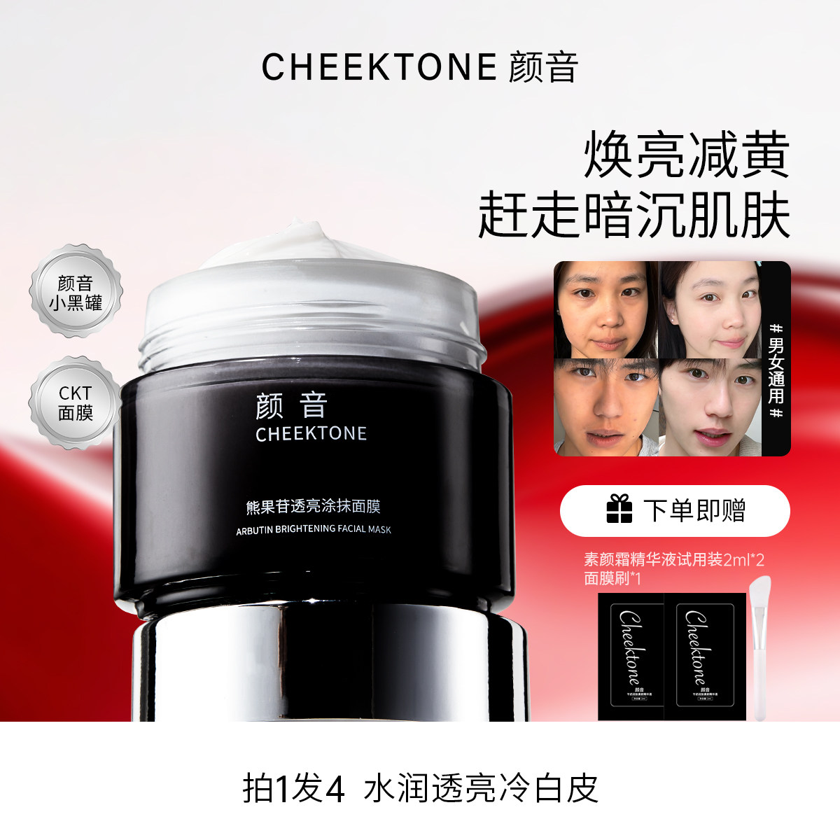 颜音小黑罐面膜熊果苷提亮肤色舒缓紧致毛孔涂抹式ckt面膜烟酰胺