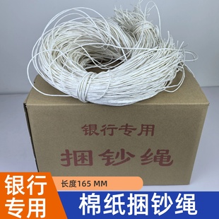 棉纸捆钞绳 银行专用纸质绳 捆绑绳 棉质扎钞绳子捆钱纸条打捆带 销毁捆白色无杂质定制款