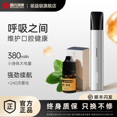 吸益吸雾化器电子口腔喷雾抑菌液