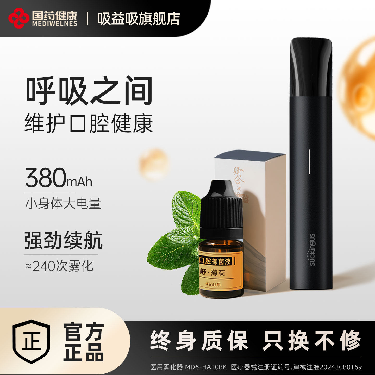 国药健康吸益吸医用雾化器口气清新抑菌液便携吐气棒充电版口喷雾